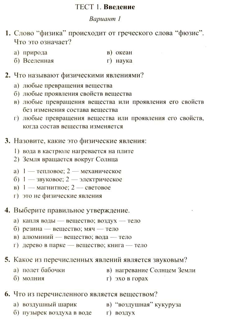 Происхождение жизни на земле тест в профильном классе